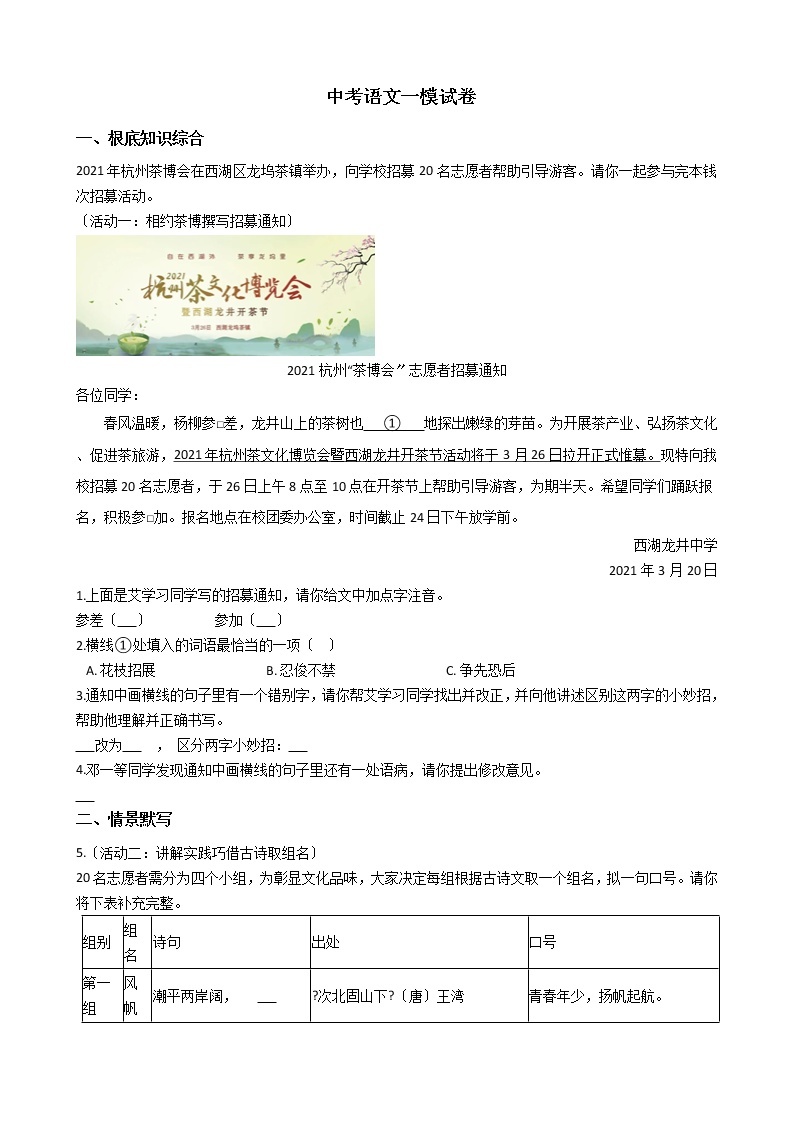 浙江省杭州市西湖区2021年中考语文一模试卷含答案01