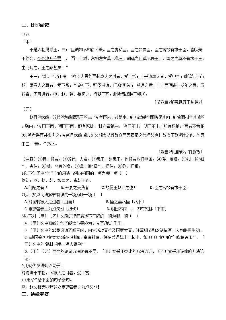 山东省济宁市五县联考2021年中考语文二模试卷含答案第2页