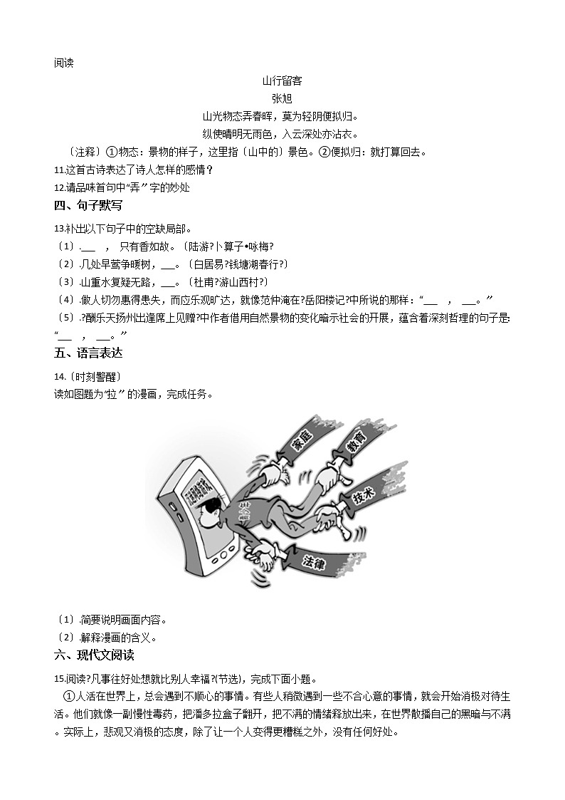 山东省济宁市五县联考2021年中考语文二模试卷含答案第3页