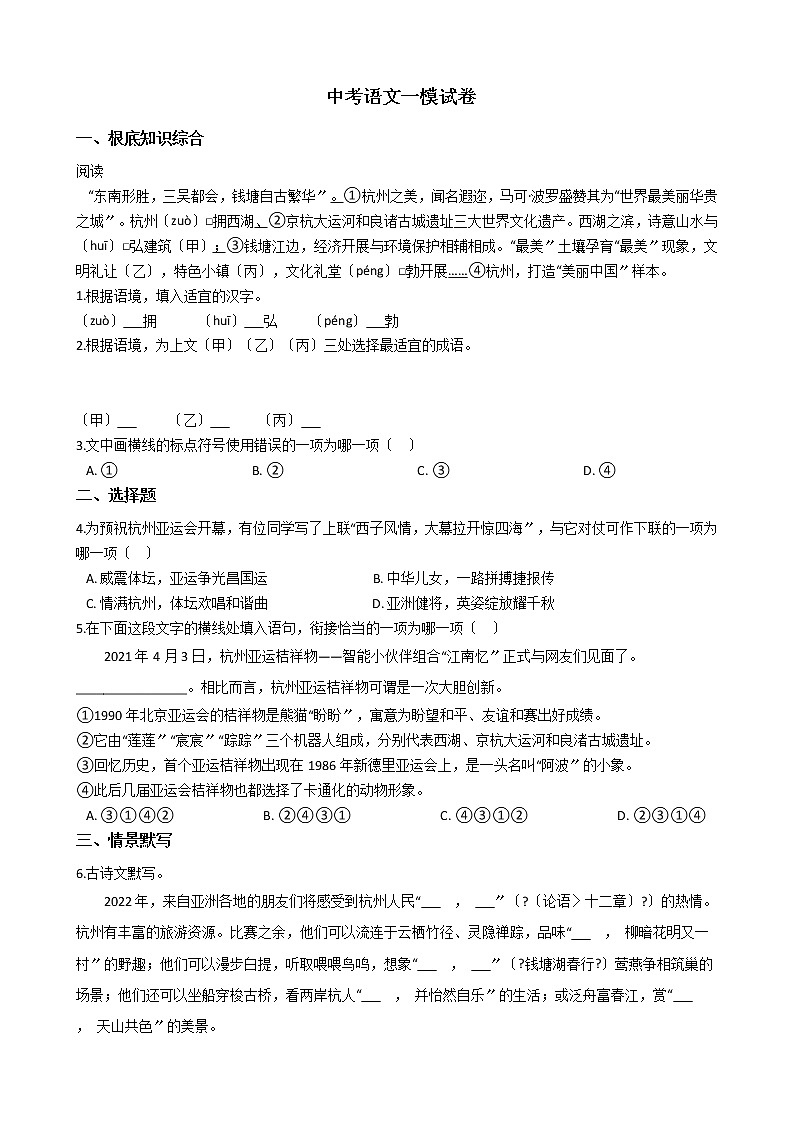 浙江省杭州市上城区2021年中考语文一模试卷含答案01