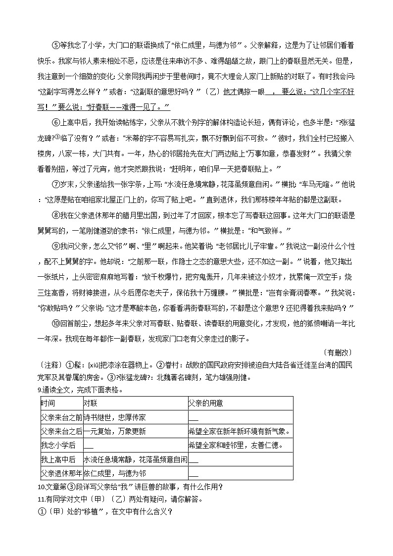 浙江省杭州市上城区2021年中考语文一模试卷含答案03