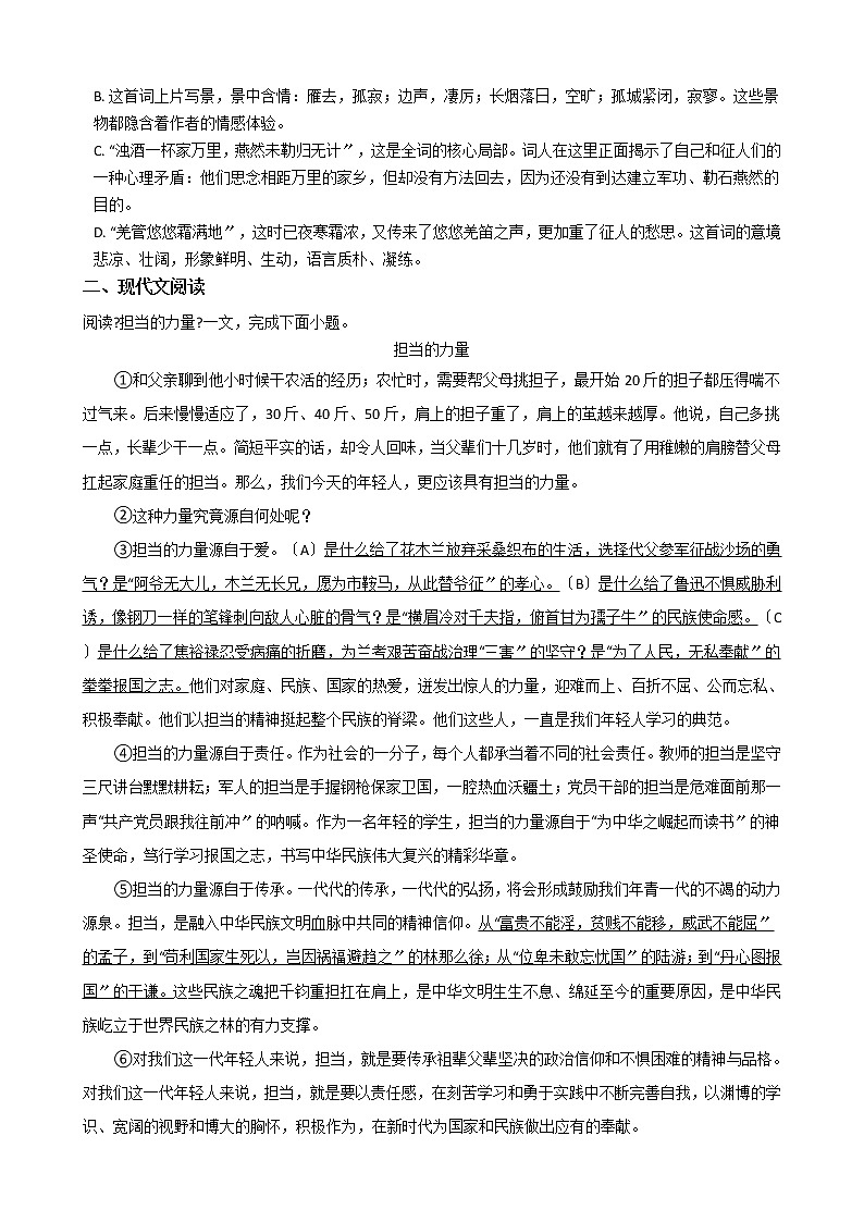 天津市南开区2021年中考语文二模试卷含答案02