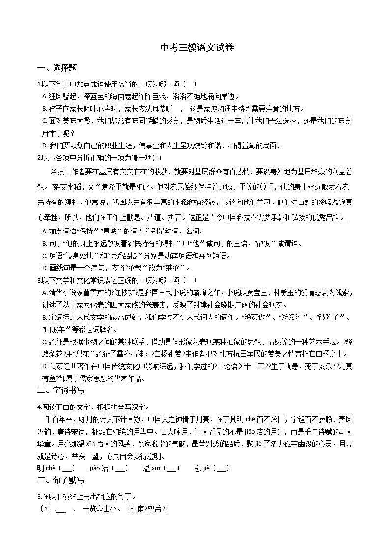 江苏省扬州市江都区2021年中考三模语文试卷含答案01