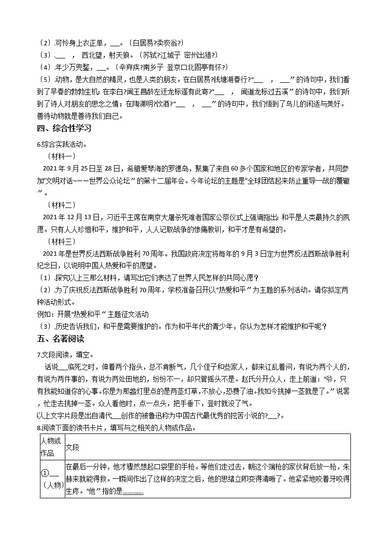 江苏省扬州市江都区2021年中考三模语文试卷含答案02