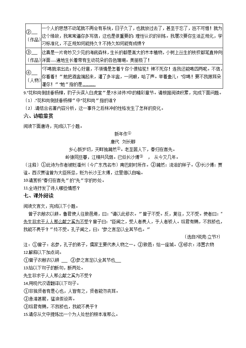 江苏省扬州市江都区2021年中考三模语文试卷含答案03