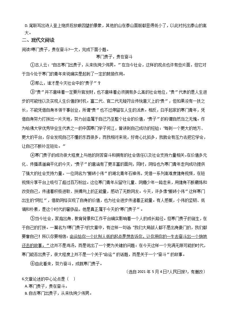 天津市东丽区2021年中考语文二模试卷含答案02