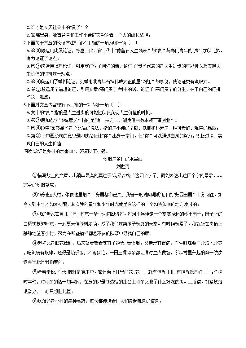 天津市东丽区2021年中考语文二模试卷含答案03