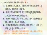 人教部编版语文八年级上册期末专题复习课件之02词语理解与运用