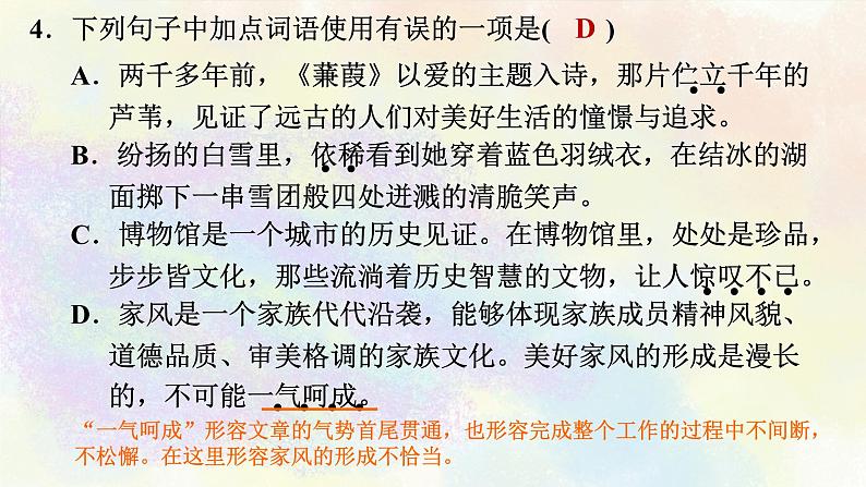 人教部编版语文八年级上册期末专题复习课件之02词语理解与运用05