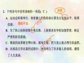 人教部编版语文八年级上册期末专题复习课件之03句子运用