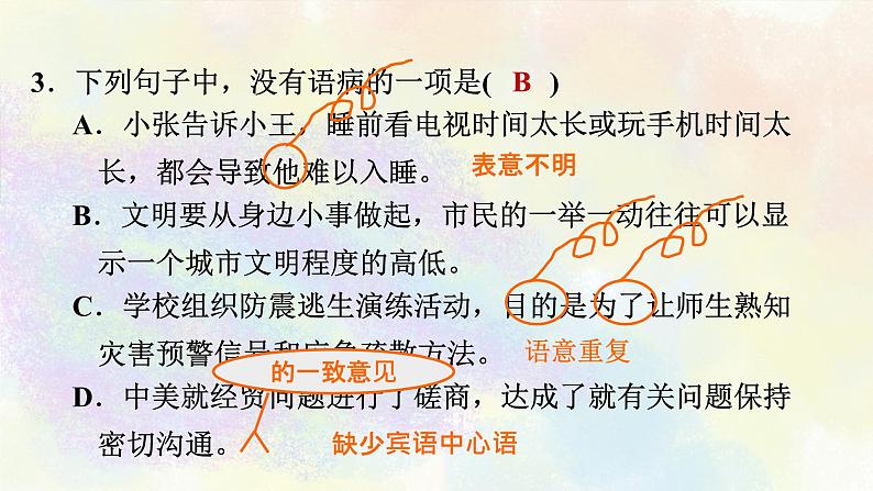 人教部编版语文八年级上册期末专题复习课件之03句子运用第4页
