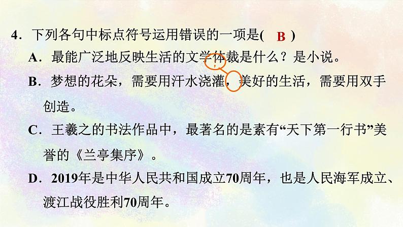 人教部编版语文八年级上册期末专题复习课件之03句子运用第5页