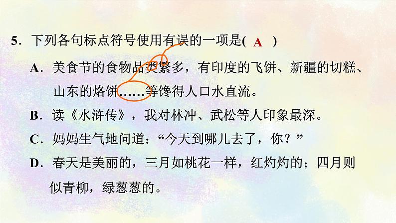 人教部编版语文八年级上册期末专题复习课件之03句子运用第6页