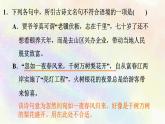 人教部编版语文八年级上册期末专题复习课件之04综合性学习