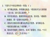 人教部编版语文八年级上册期末专题复习课件之04综合性学习