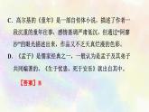 人教部编版语文八年级上册期末专题复习课件之05名著与文学常识
