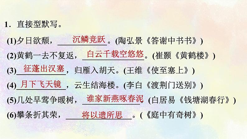 人教部编版语文八年级上册期末专题复习课件之06古诗文默写02