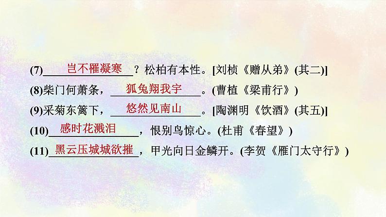 人教部编版语文八年级上册期末专题复习课件之06古诗文默写03