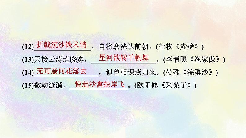 人教部编版语文八年级上册期末专题复习课件之06古诗文默写04