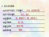 人教部编版语文八年级上册期末专题复习课件之07文言文梳理