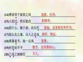 人教部编版语文八年级上册期末专题复习课件之07文言文梳理
