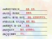 人教部编版语文八年级上册期末专题复习课件之07文言文梳理