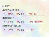 人教部编版语文八年级上册期末专题复习课件之07文言文梳理