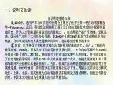 人教部编版语文八年级上册期末专题复习课件之08现代文阅读