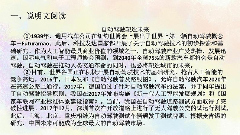 人教部编版语文八年级上册期末专题复习课件之08现代文阅读02