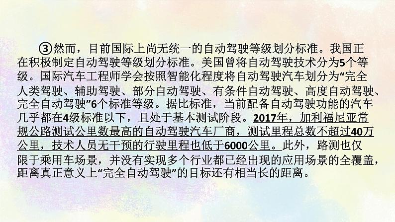 人教部编版语文八年级上册期末专题复习课件之08现代文阅读03