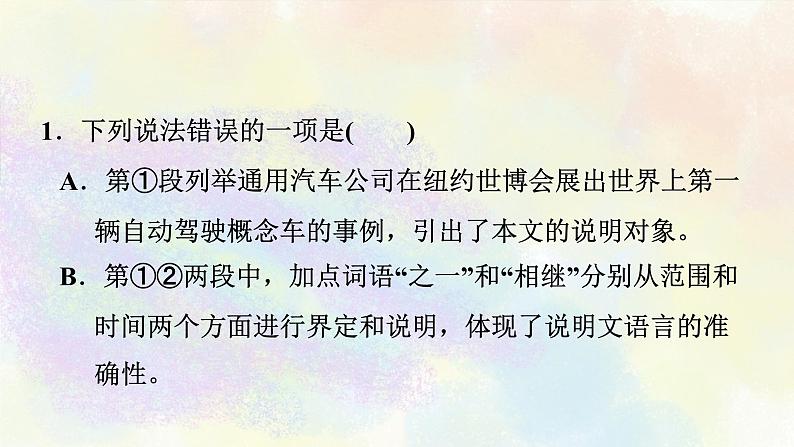 人教部编版语文八年级上册期末专题复习课件之08现代文阅读05