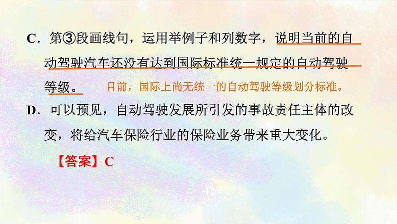 人教部编版语文八年级上册期末专题复习课件之08现代文阅读06