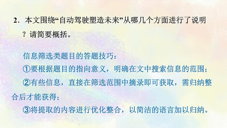 人教部编版语文八年级上册期末专题复习课件之08现代文阅读07