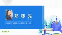 人教部编版七年级下册1 邓稼先公开课ppt课件