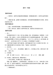 语文七年级上册（2018）第二单元7*散文诗两首（金色花、荷叶母亲）荷叶·母亲教学设计