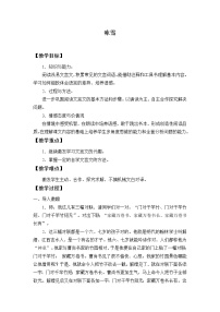 人教部编版 (五四制)七年级上册（2018）咏雪教案设计