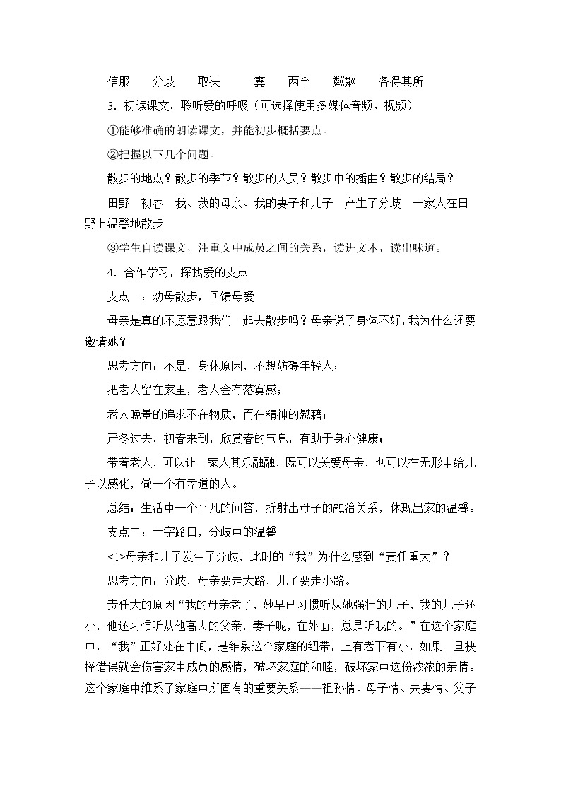 部编版（五四）语文七年级上 6 散步（教案）02