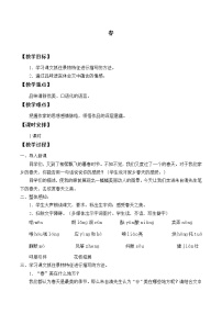 初中语文人教部编版 (五四制)七年级上册（2018）第一单元1 春教学设计