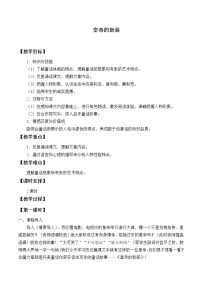 人教部编版 (五四制)七年级上册（2018）第六单元19 皇帝的新装教案