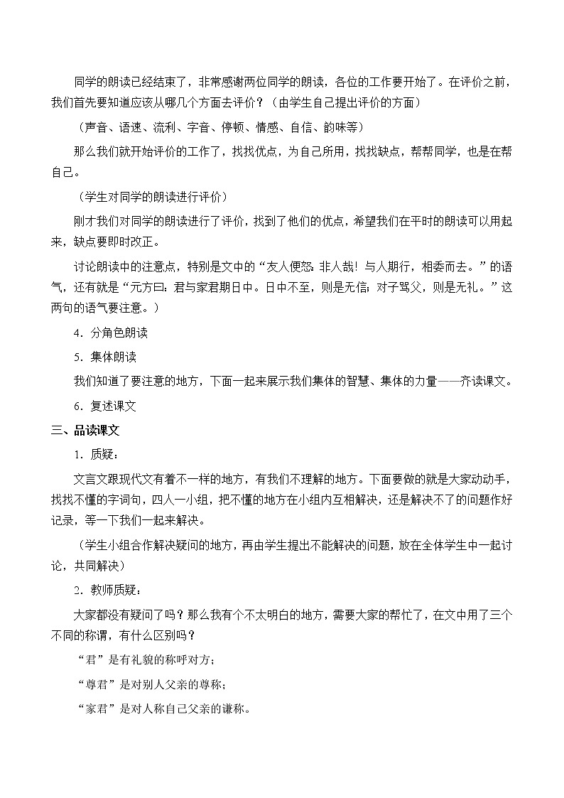 部编版（五四）语文七年级上 陈太丘与友期行（教案）02