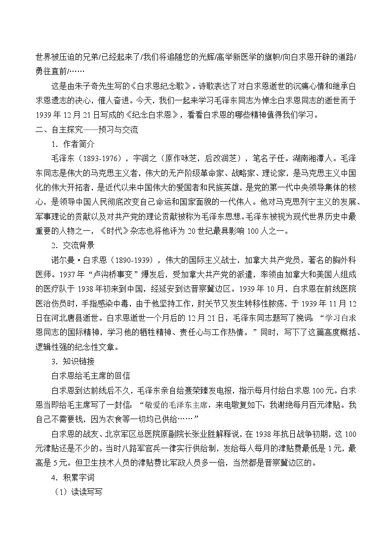 部编版（五四）语文七年级上 12 纪念白求恩（教案）第2页