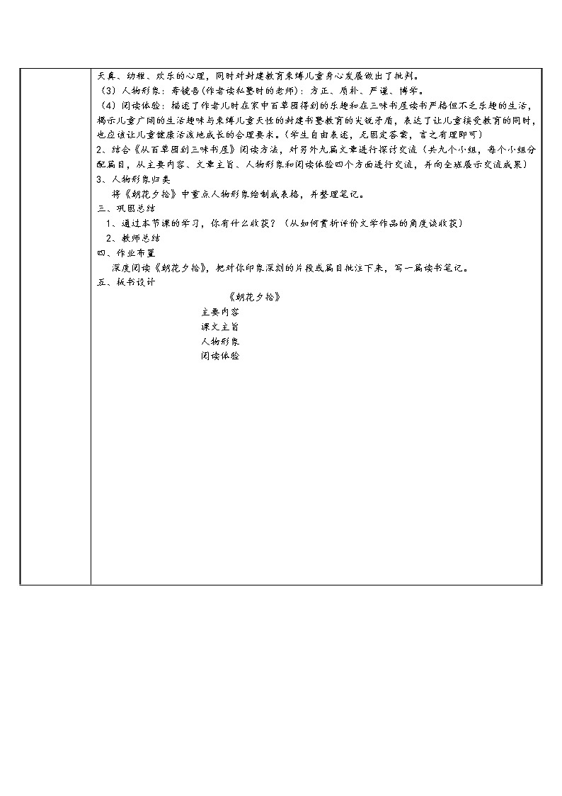 部编版（五四）语文七年级上 朝花夕拾（教案）02