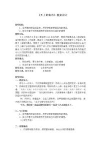 初中语文人教部编版 (五四制)七年级上册（2018）第六单元20 天上的街市教案设计