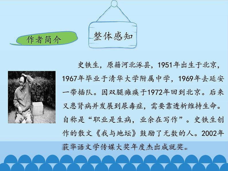 部编版（五四）语文七年级上 5 秋天的怀念（课件）05