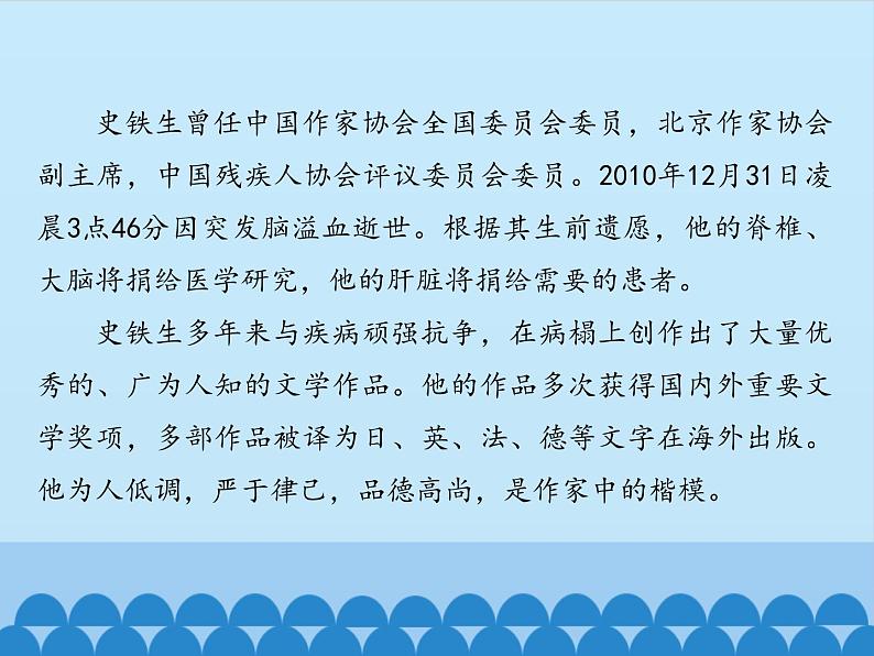 部编版（五四）语文七年级上 5 秋天的怀念（课件）06