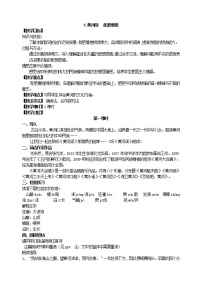 2020-2021学年5 黄河颂教案设计