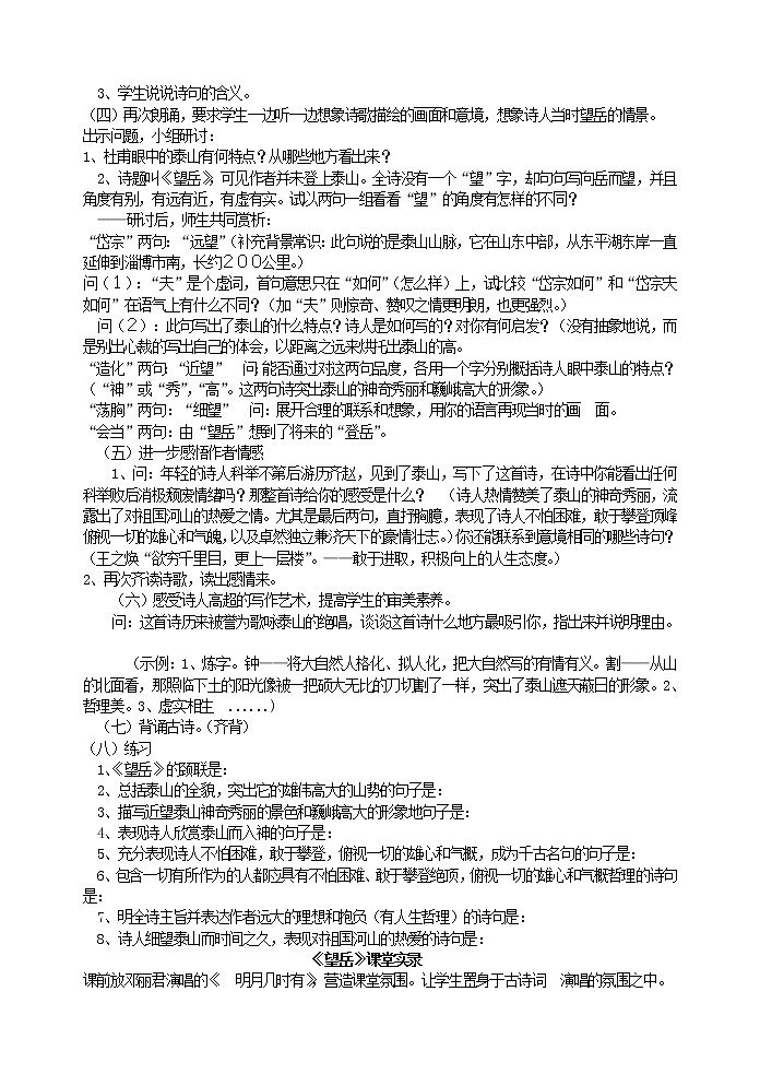 部编版语文七年级下册 望岳 教案3第3页