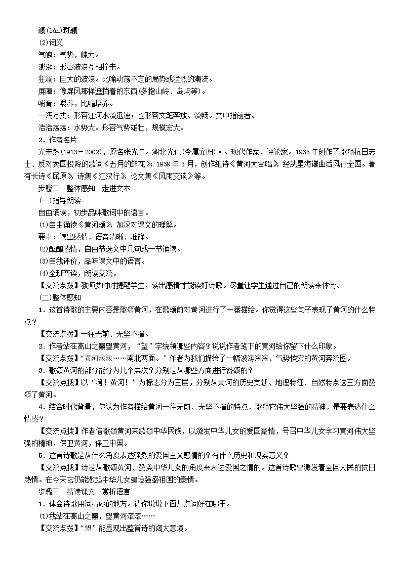 部编版七年级语文下册第2单元5黄河颂教学案第2页