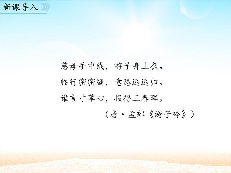 部编版（五四）语文七年级上 7.1 金色花_（课件）02