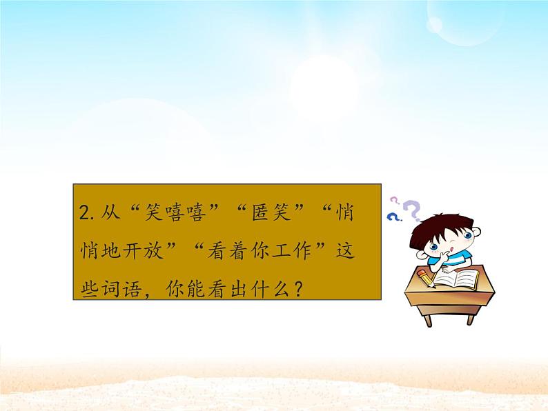 部编版（五四）语文七年级上 7.1 金色花_（课件）06